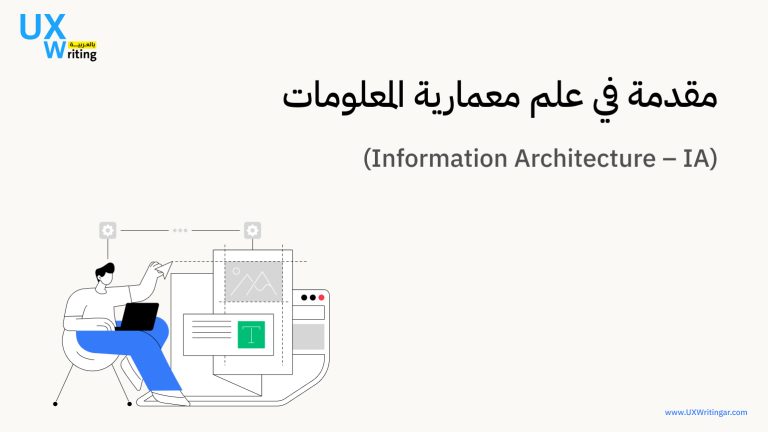 علم معمارية المعلومات