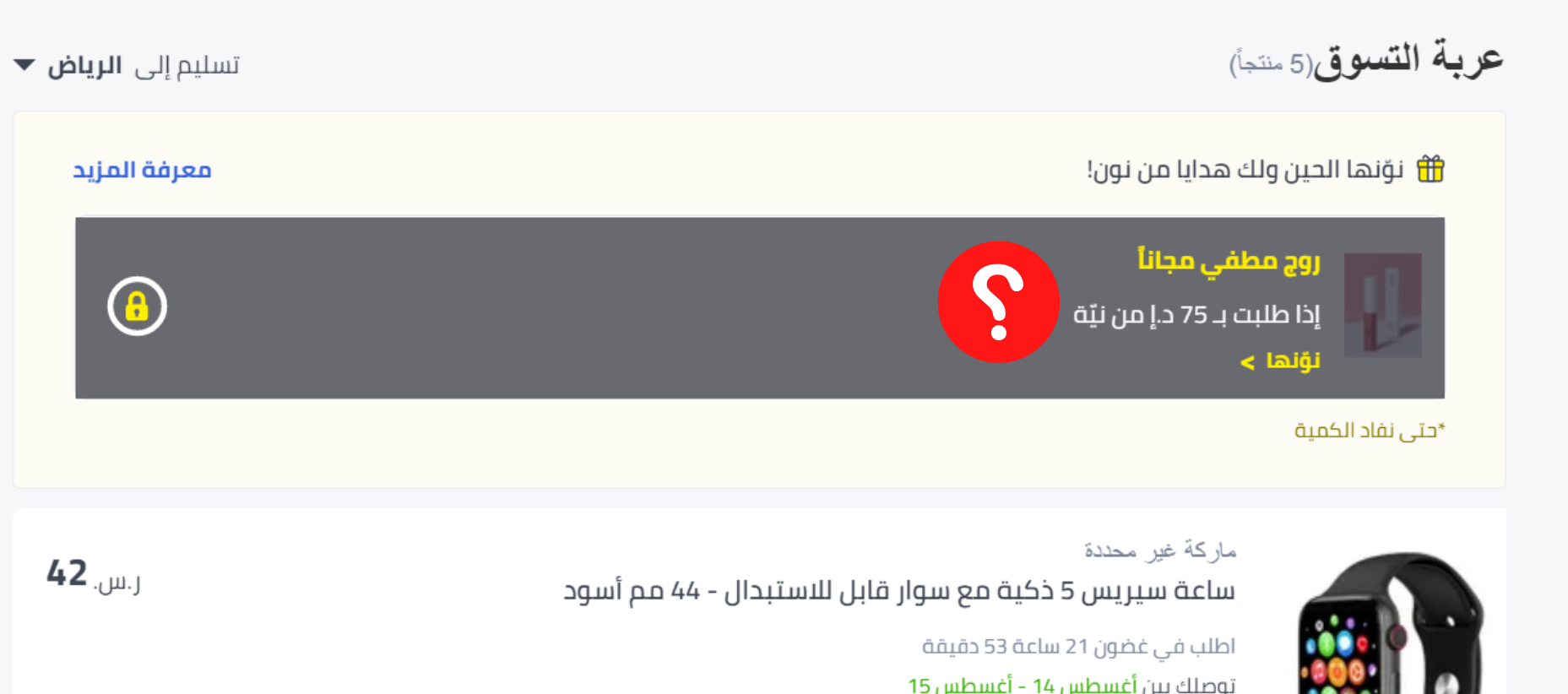 مشكلات كتابة تجربة المستخدم في متجر نون [دراسة حالة]