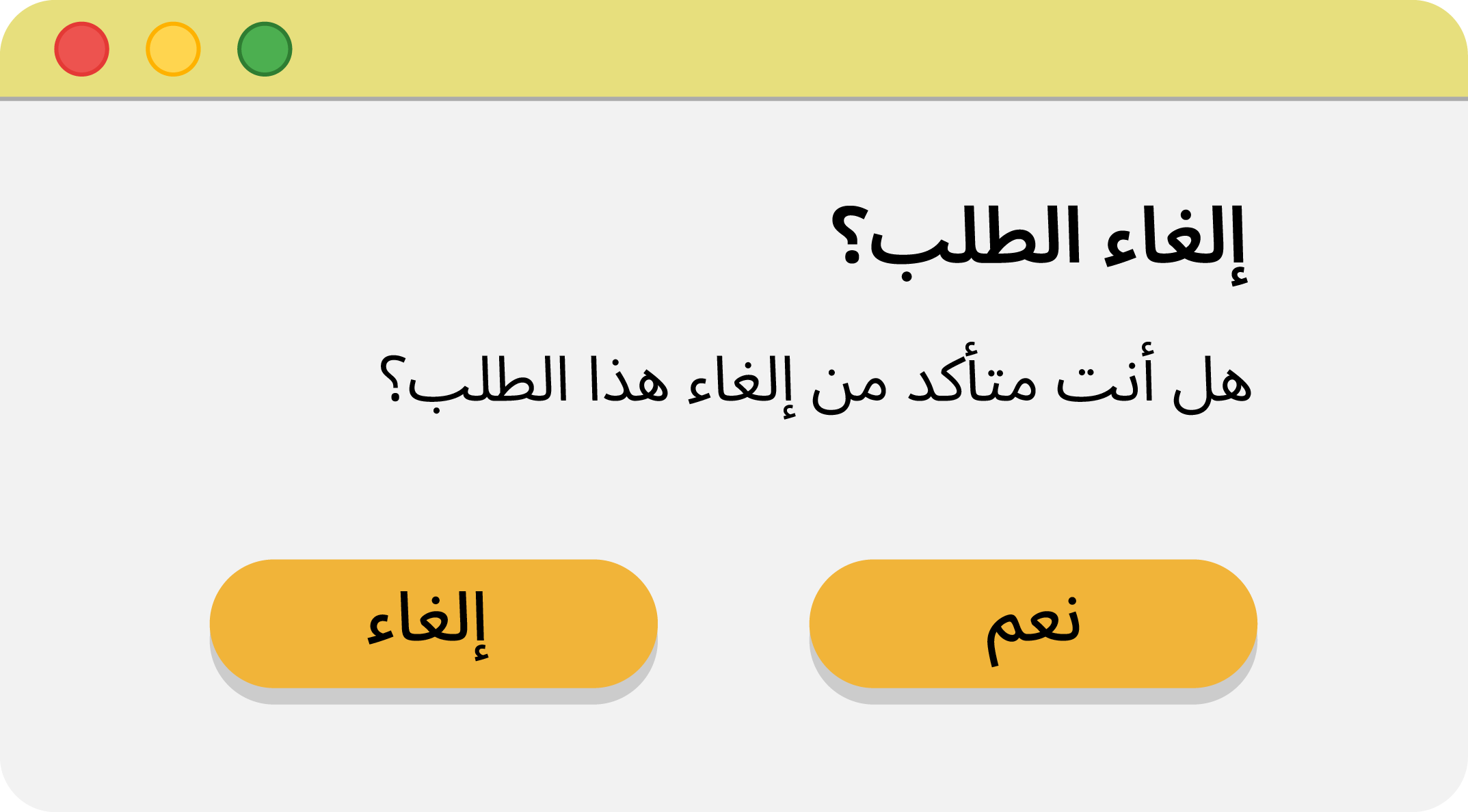 الأنماط المظلمة في الكتابة للمنتجات وتأثيرها على تجربة المستخدم