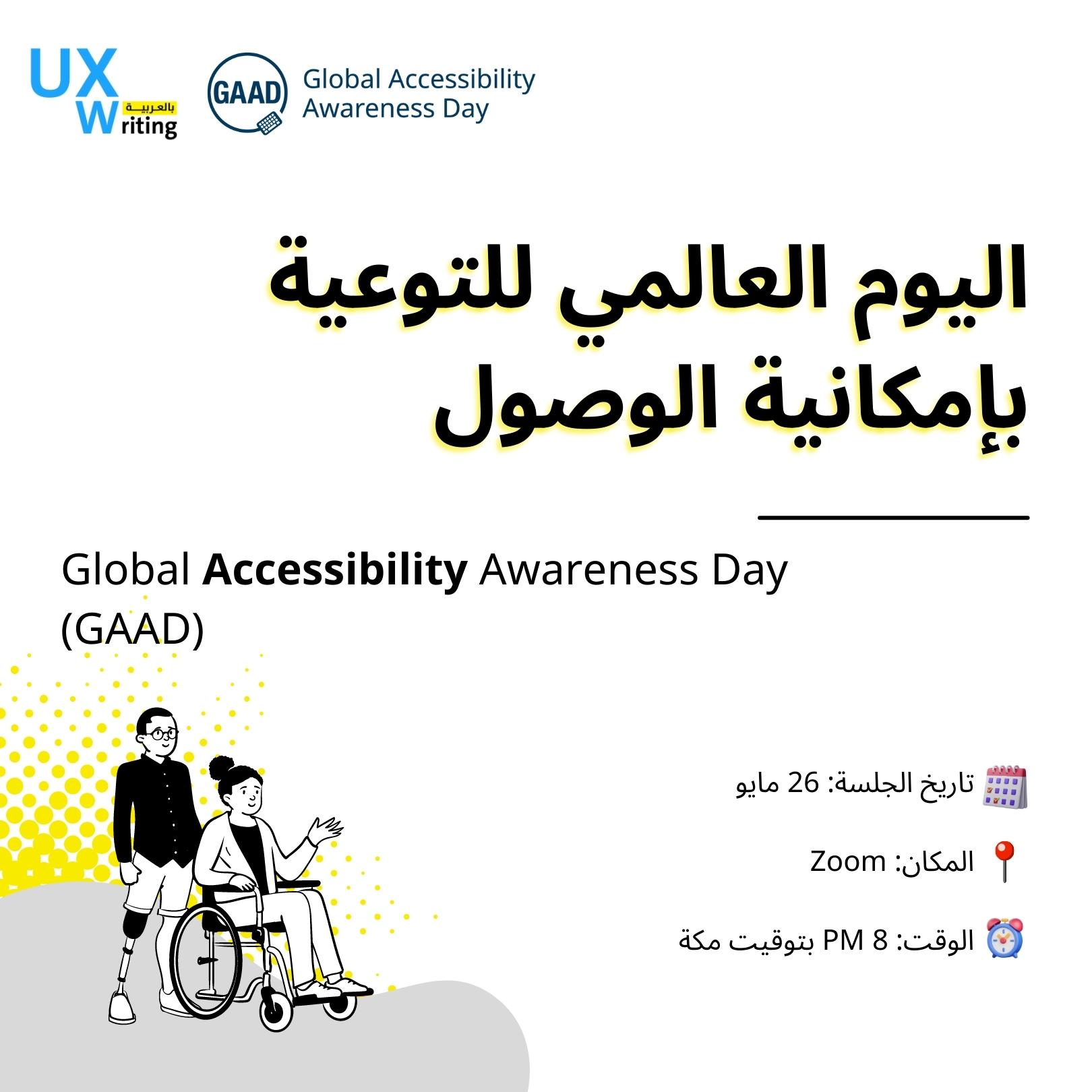 Global Accessibility Awareness Day