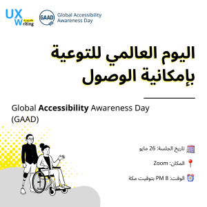 ما هي إمكانية الوصول "ACCESSIBILITY"