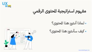 استراتيجية المحتوى الرقمي