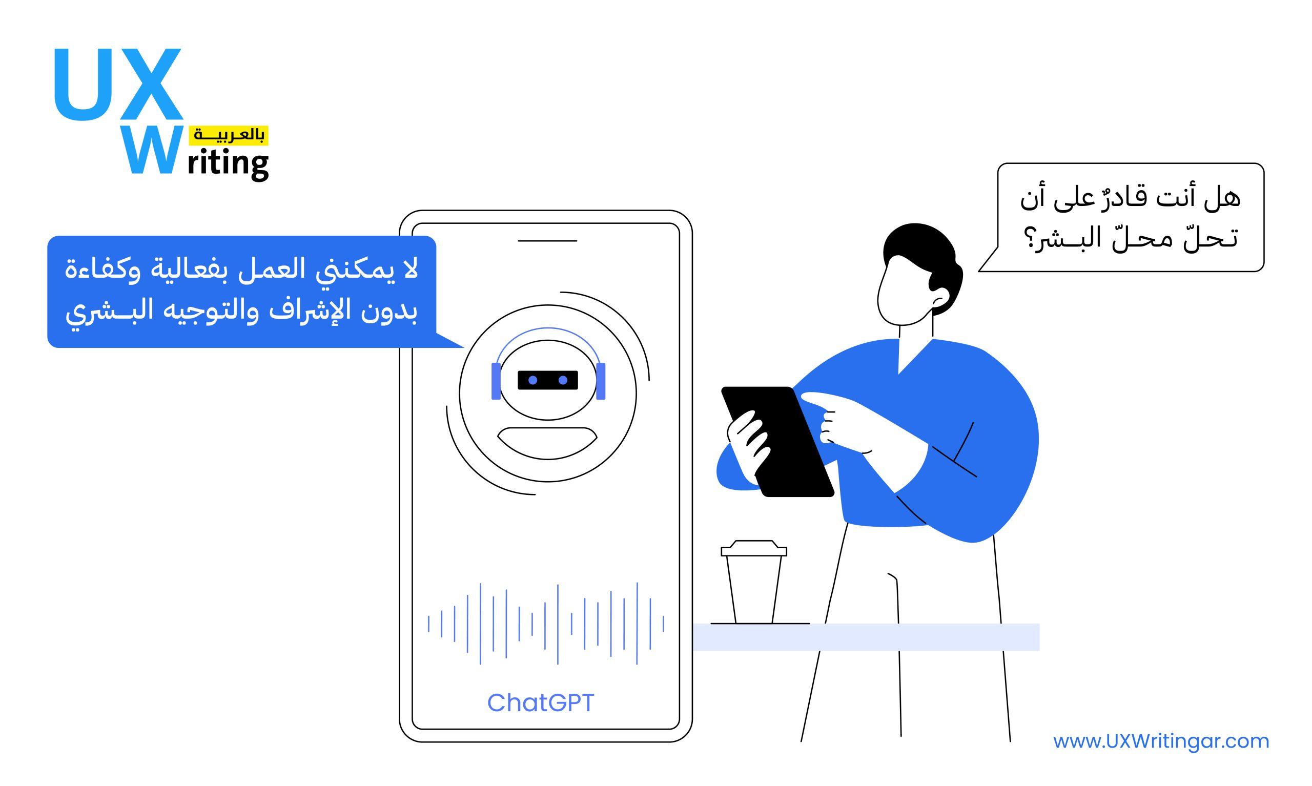 لا يُمكن الاعتماد كليًا على الذكاء الاصطناعي