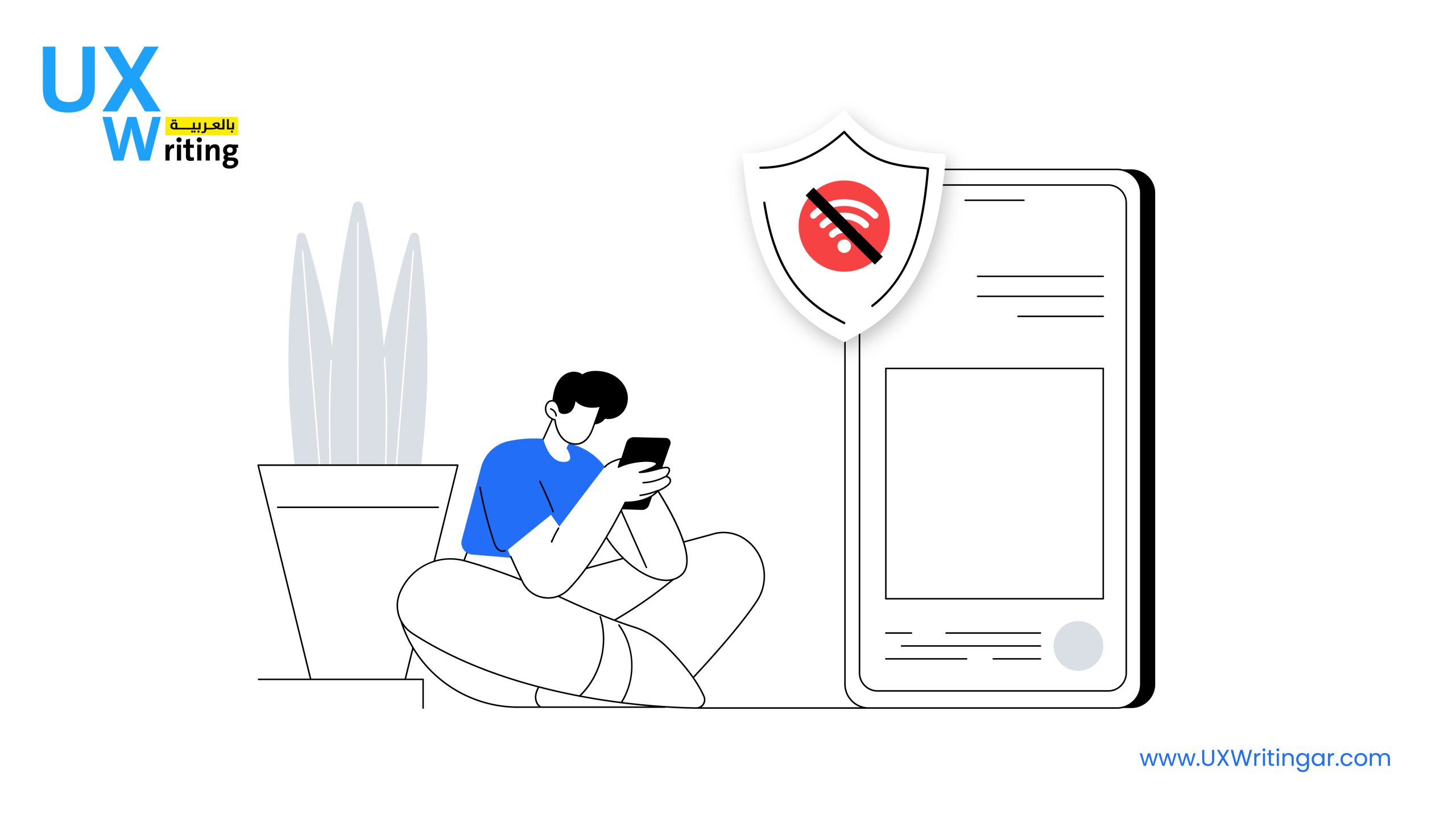 تجربة المستخدم ما بين المواقع الإلكترونية وتطبيقات الموبايل