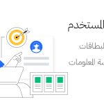 أبحاث المستخدم (تقنية فرز البطاقات لبناء هندسة المعلومات)