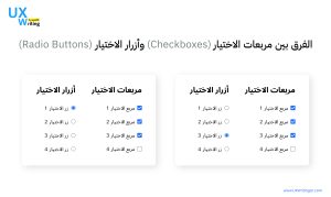 مربعات الاختيار