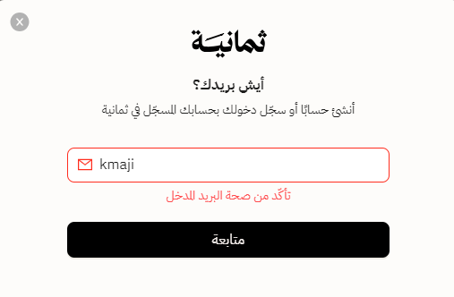 إليك ما ينبغي معرفته عن التحقّق من صحة النموذج (Form validation) في تجربة المستخدم