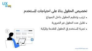 كيفية تخصيص الحقول Form field بناءً على احتياجات المستخدم