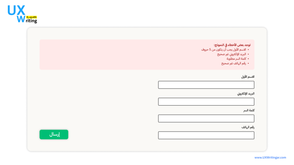 إليك ما ينبغي معرفته عن التحقّق من صحة النموذج (Form validation) في تجربة المستخدم