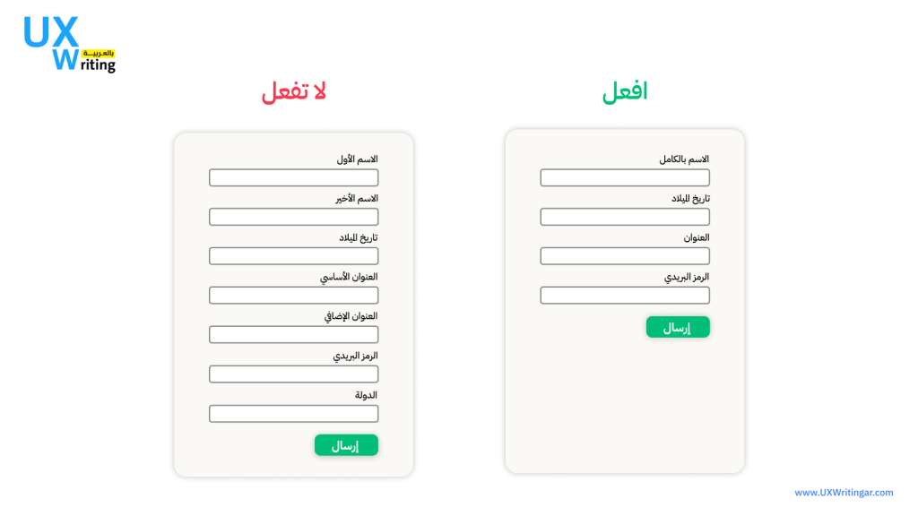 إليك ما ينبغي معرفته عن التحقّق من صحة النموذج (Form validation) في تجربة المستخدم