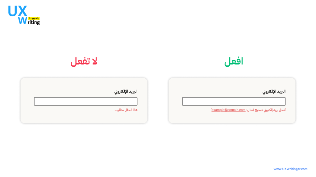 إليك ما ينبغي معرفته عن التحقّق من صحة النموذج (Form validation) في تجربة المستخدم