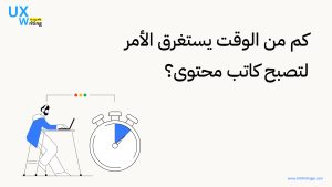 تعلم كتابة المحتوى