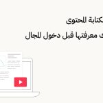 أنواع كتابة المحتوى