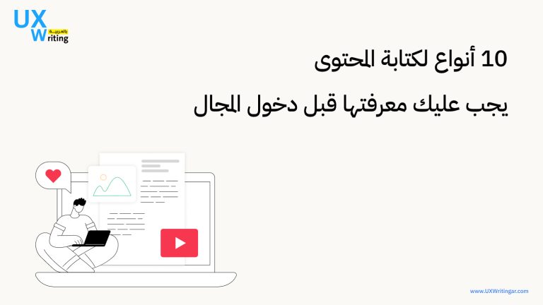 أنواع كتابة المحتوى