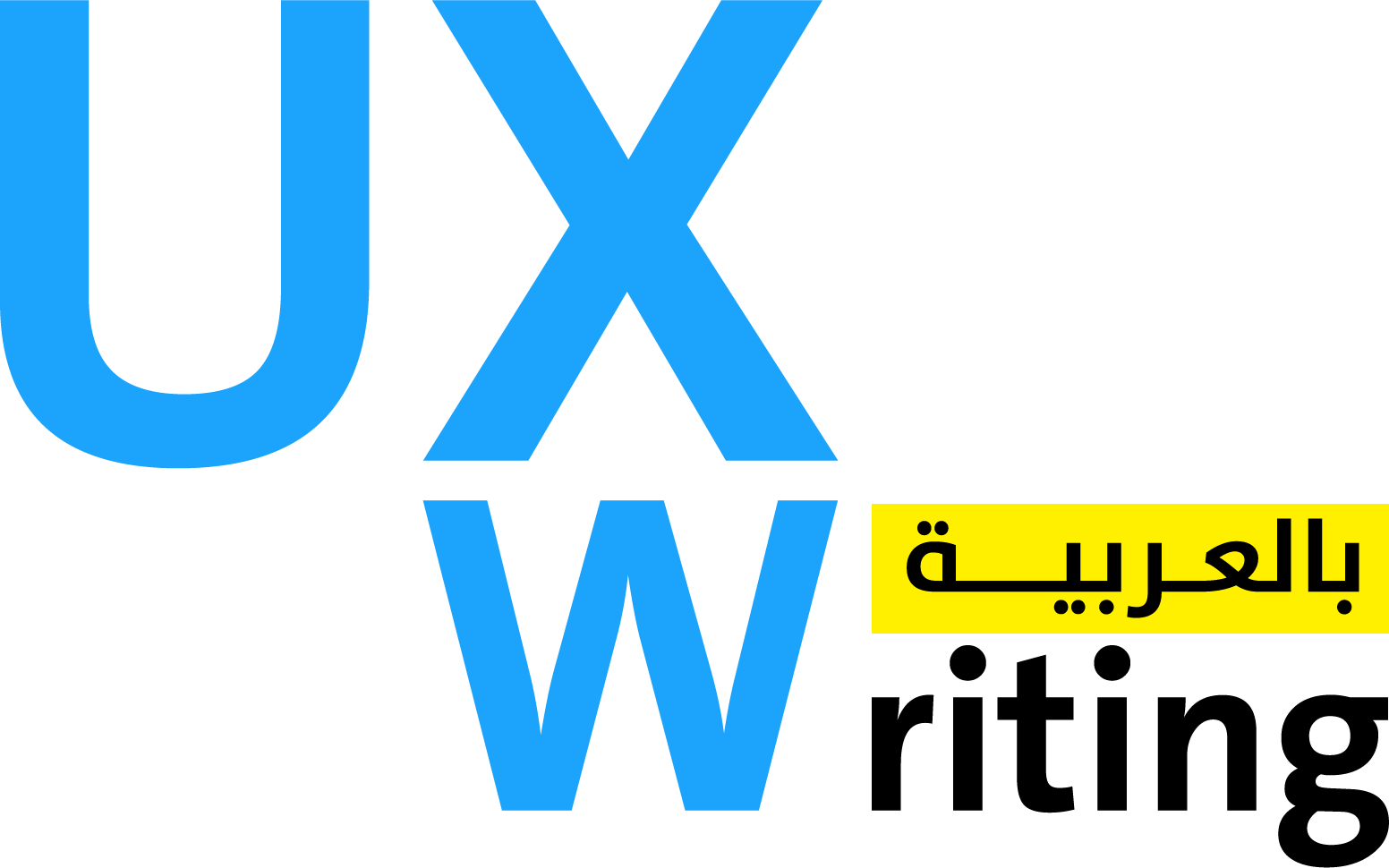 منصّة تعلّم كتابة تجربة المستخدم بالعربية