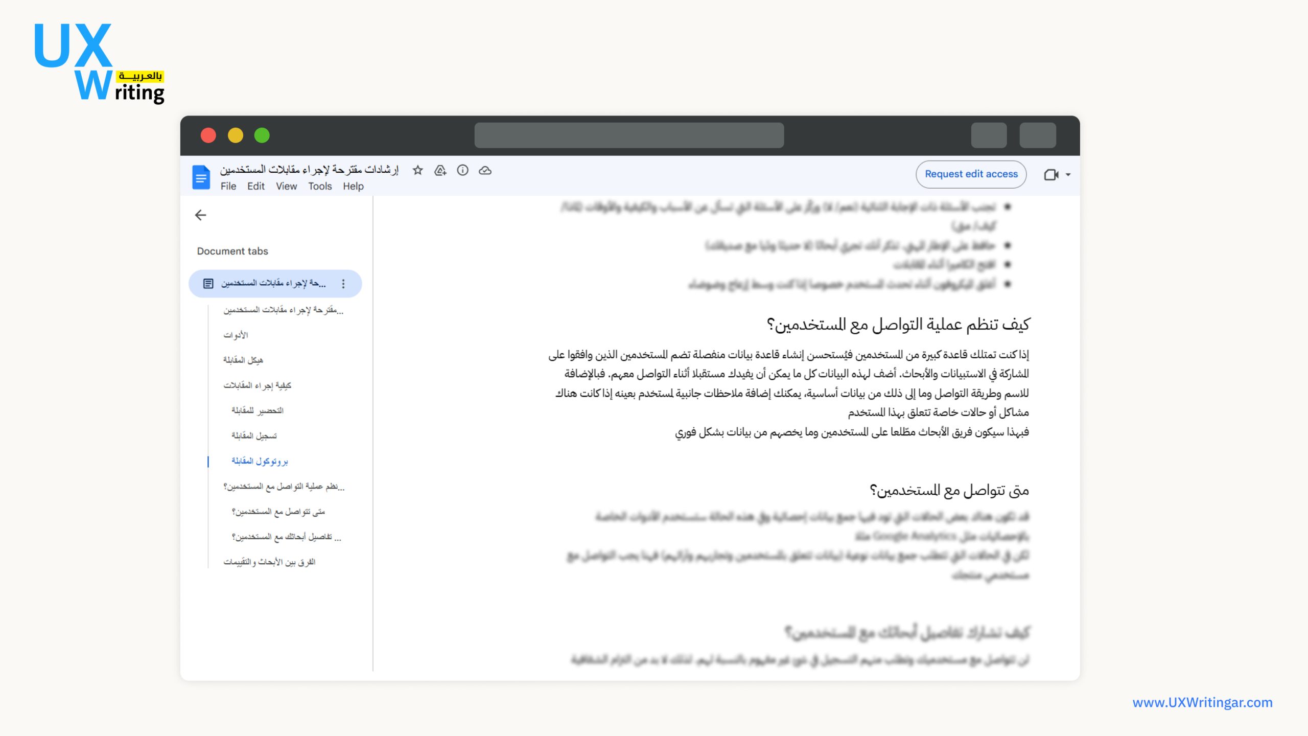 قالب مقابلة المستخدم ux