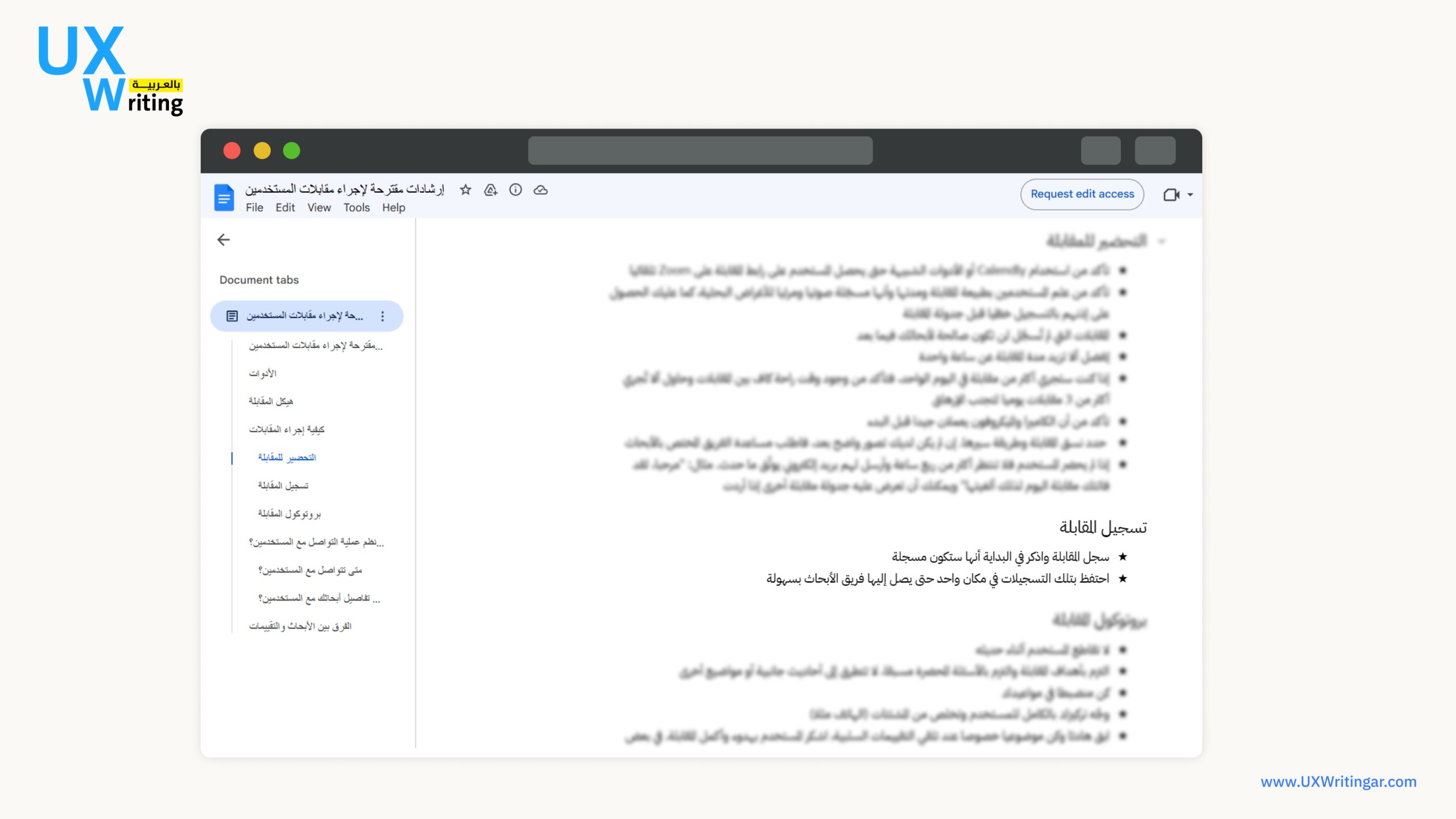 قالب مقابلة المستخدم ux