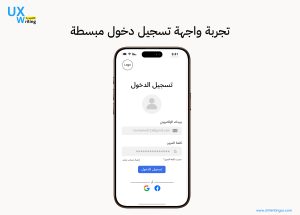 تصميم: تجربة واجهة تسجيل دخول مبسطة (Wireframe)