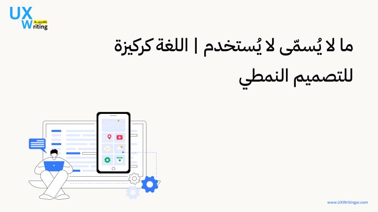 ما لا يُسمّى لا يُستخدم | اللغة كركيزة للتصميم النمطي