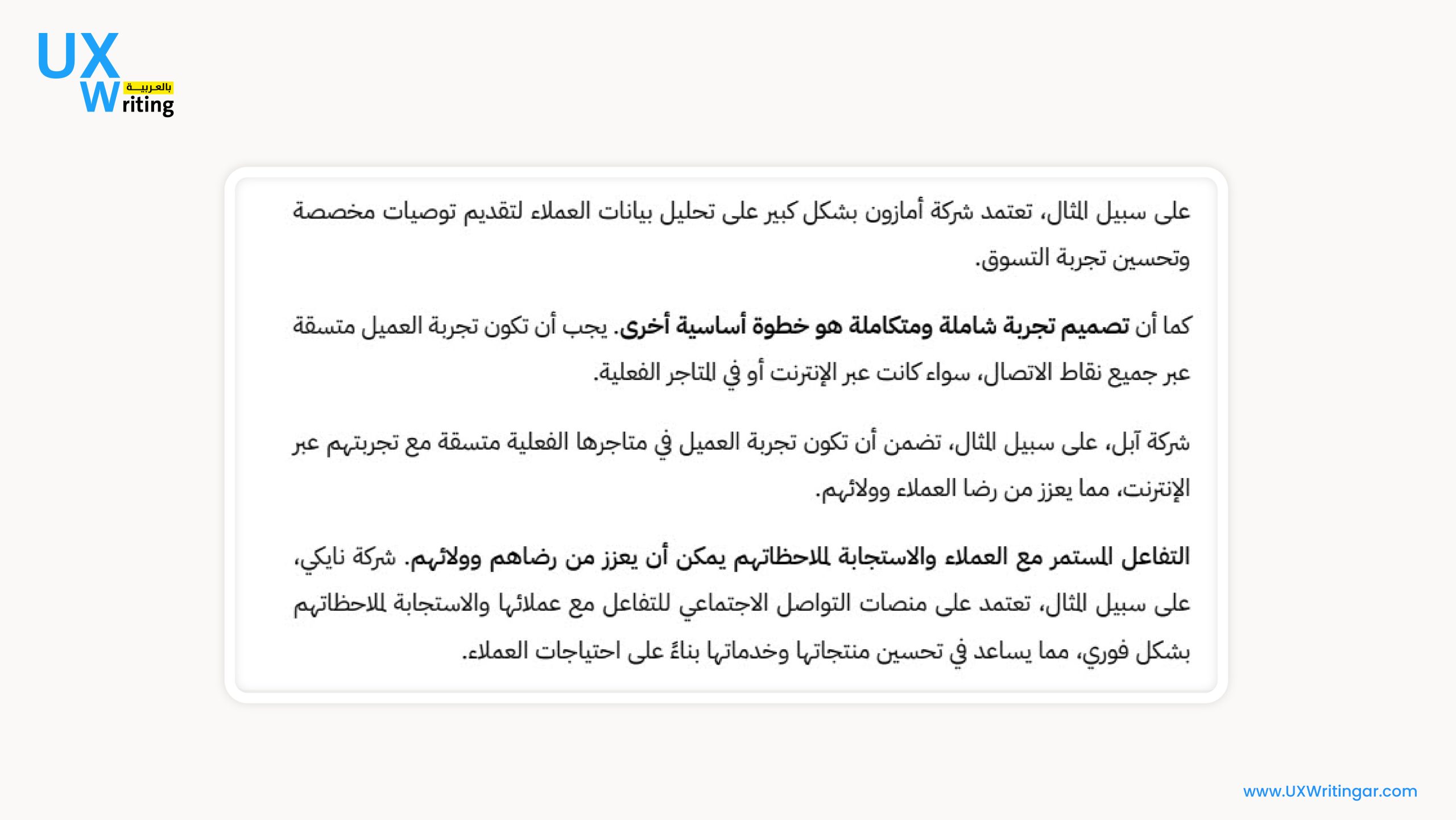 كتاب تجربة العميل
