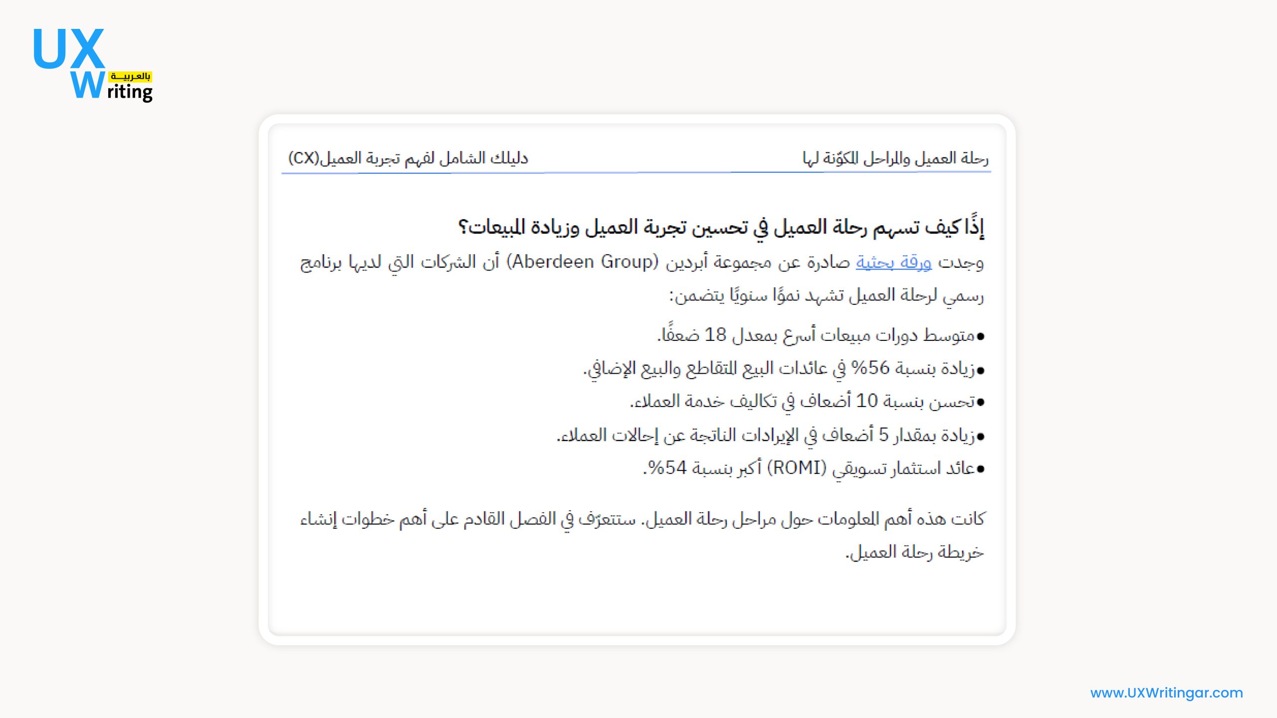كتاب تجربة العميل