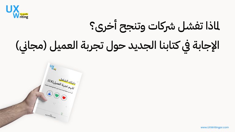 كتاب تجربة العميل