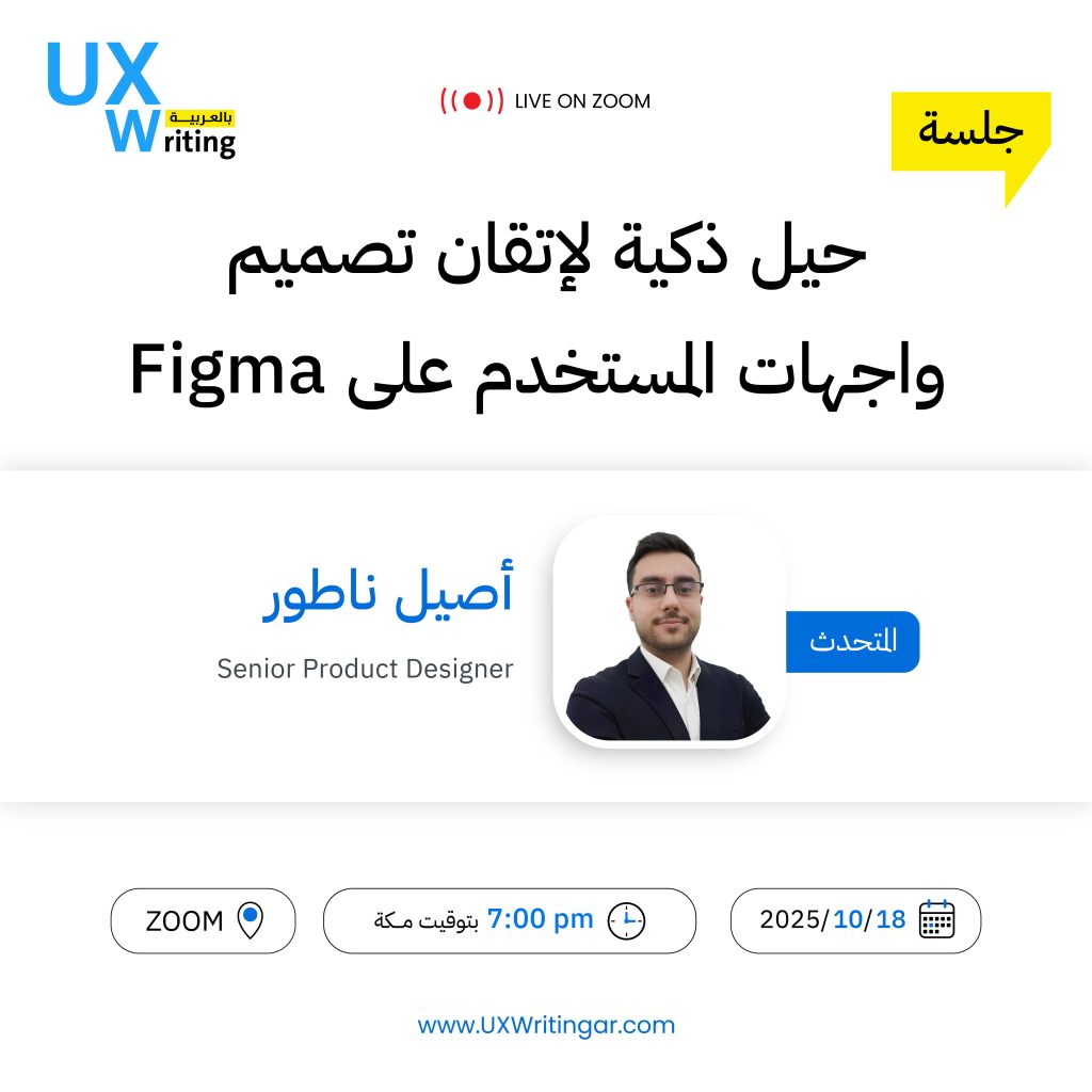 حيل ذكية لإتقان تصميم واجهات المستخدم على Figma