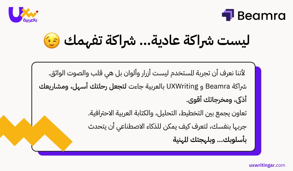 لماذا هذه الشراكة مهمة للمهتمين بمجال تجربة المستخدم؟