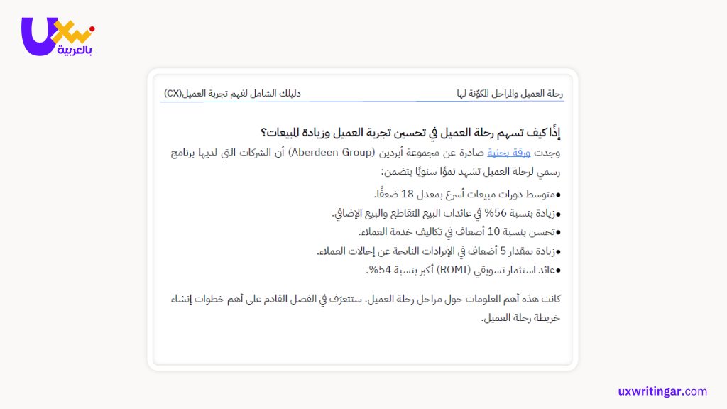 لمحة من دليل تجربة العملاء