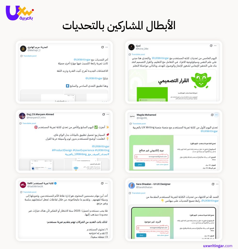 بعض من الأبطال المشاركين في مشروع التحديات