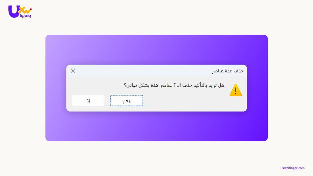 رسالة تأكيد الجذف