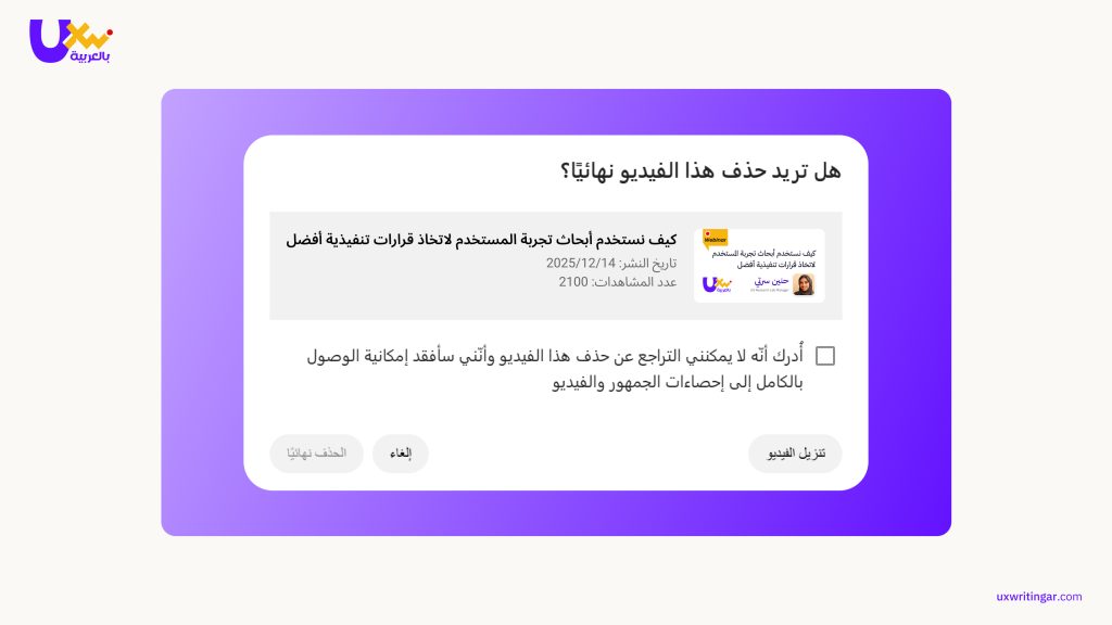 يضغط المستخدم على "نعم" أو "موافق" دون تفكير