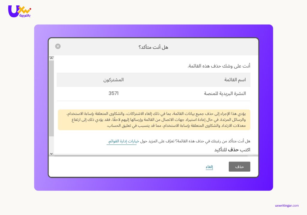 إعلام المستخدم بمخاطر خطواته