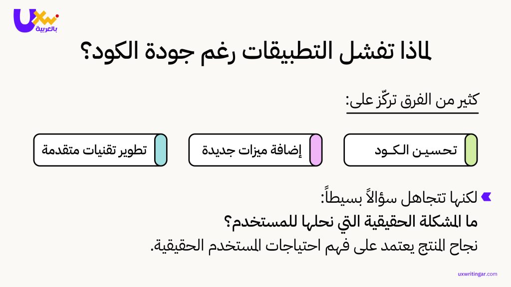 لماذا تفشل التطبيقات رغم جودة الكود هنا تكمن فجوة التنفيذ
