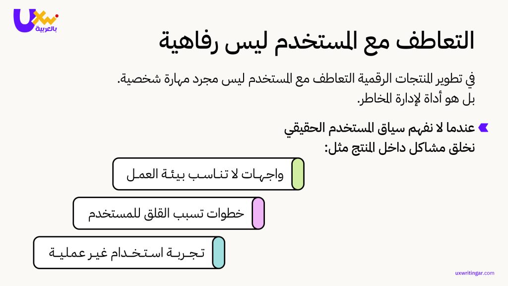 التعاطف جوهري لتلافي فجوة التنفيذ